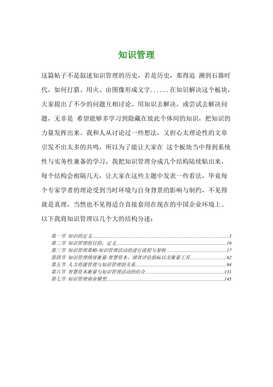 知识管理理论汇总.docx_第1页