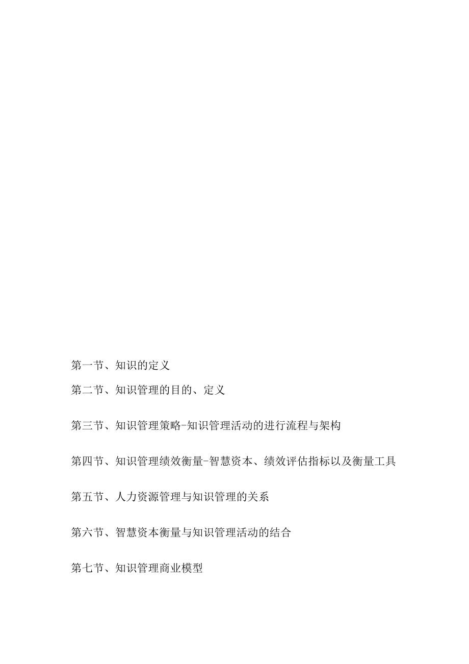 知识管理理论汇总.docx_第2页