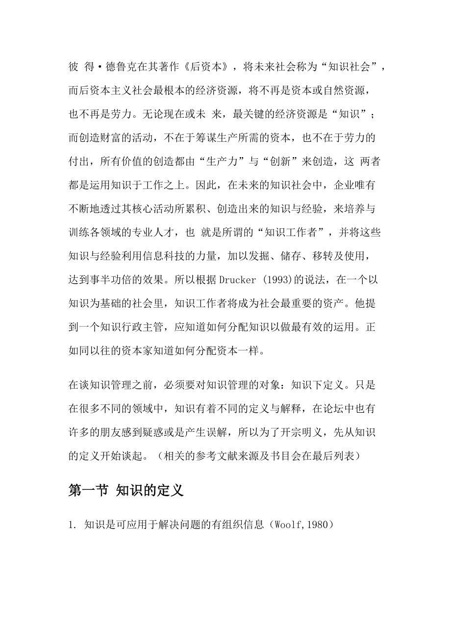 知识管理理论汇总.docx_第3页