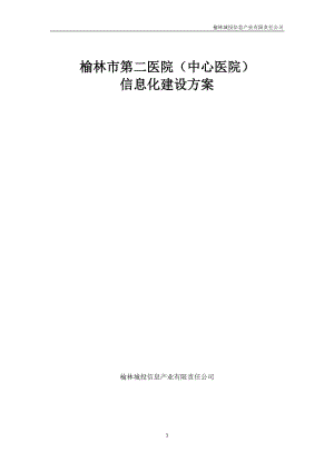 y医院院信息化系统技术方案.docx