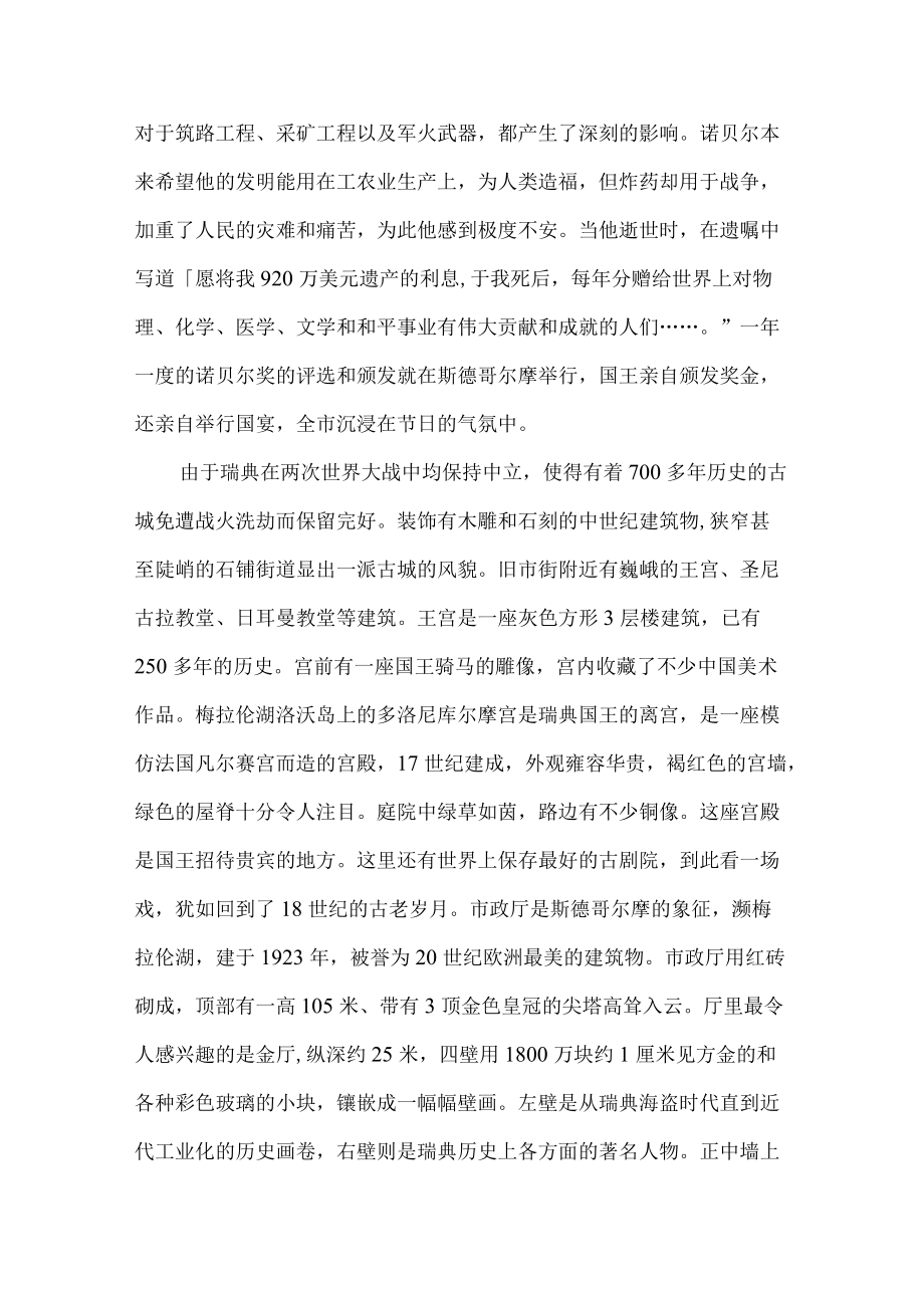 斯德哥尔摩.docx_第2页