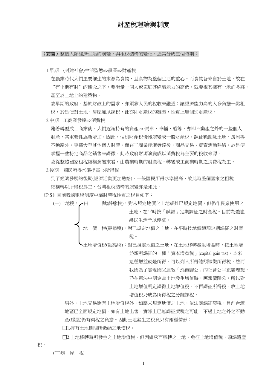 财产税理论与制度.docx_第1页