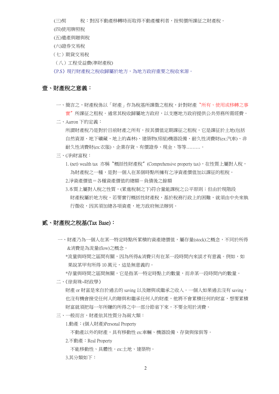 财产税理论与制度.docx_第2页