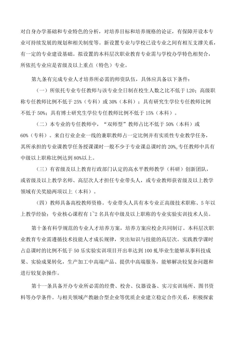 河南省卫生健康委关于印发河南省高等院校医药卫生类专业设置管理办法(试行)的通知.docx_第3页