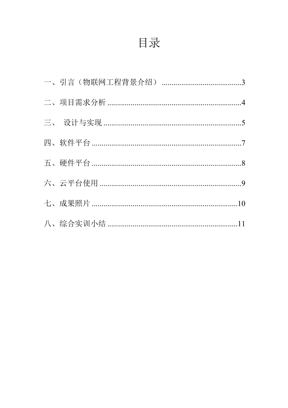 物联网工程实训报告.docx_第2页