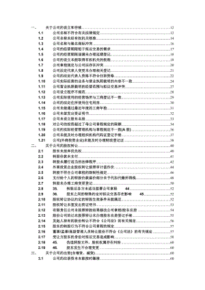 法律尽职调查常见问题讲义.docx