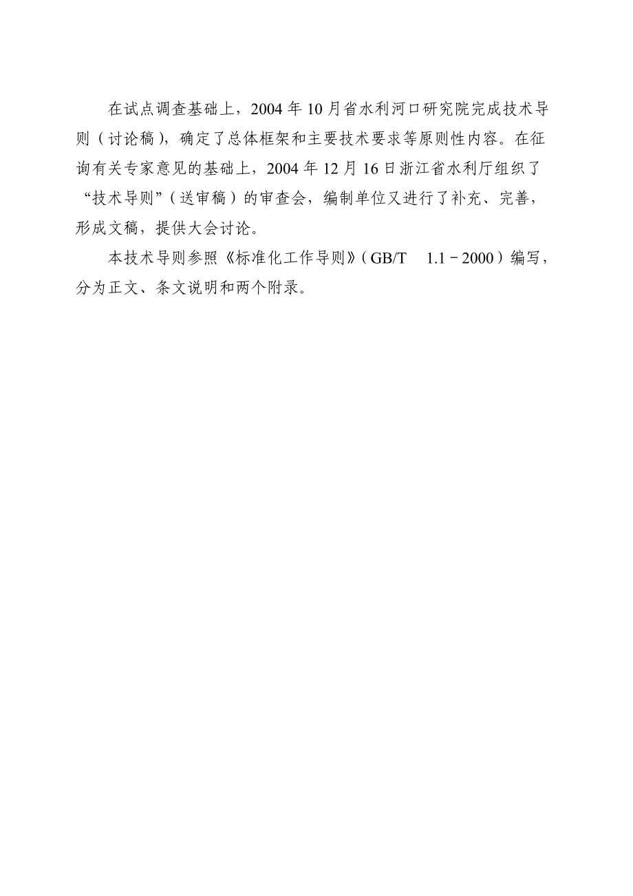 浙江省面积1018万km2.docx_第2页