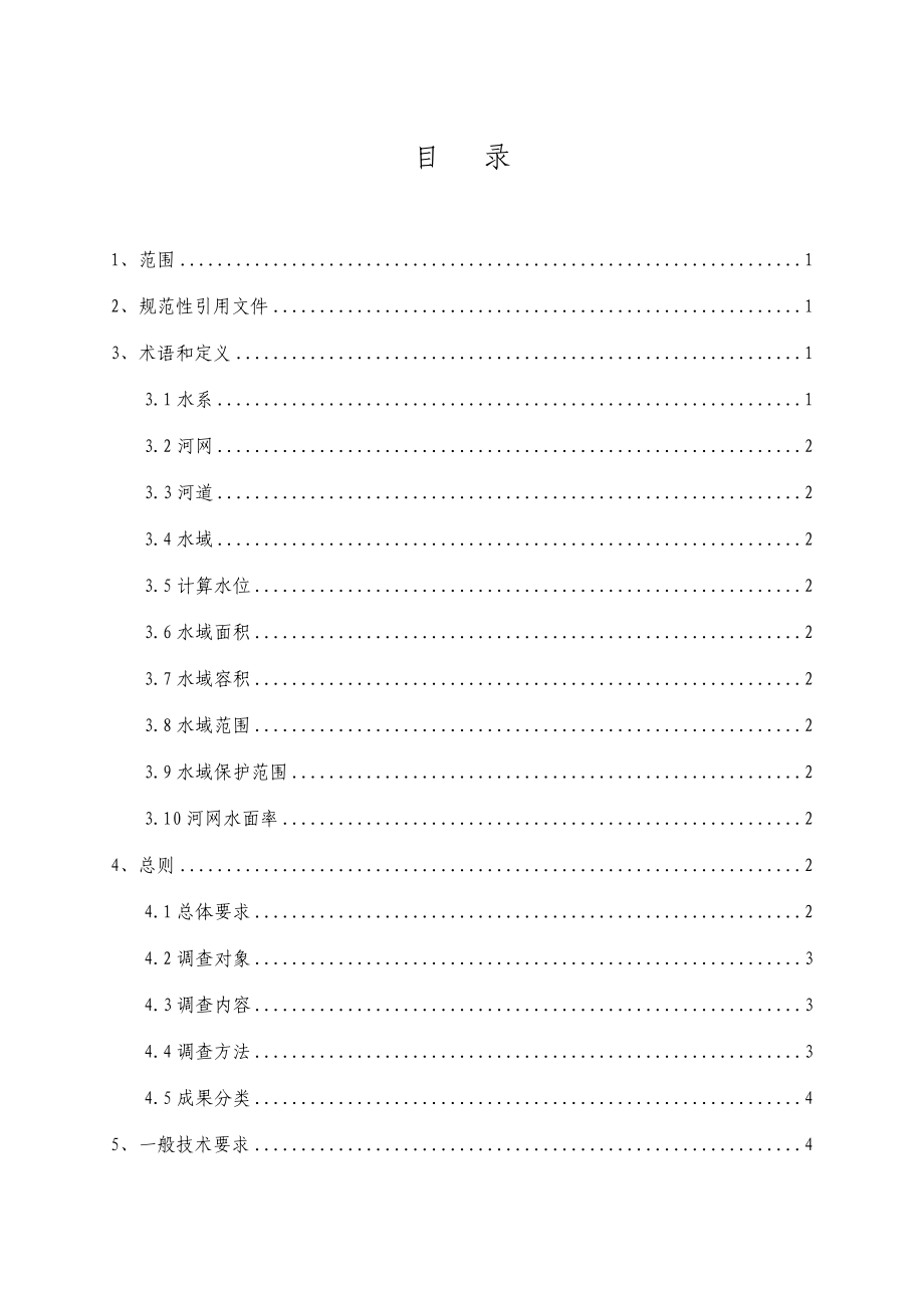 浙江省面积1018万km2.docx_第3页