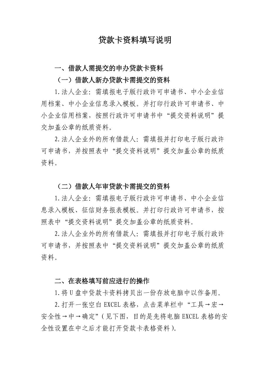 现代贷款卡资料填写说明书.docx_第1页