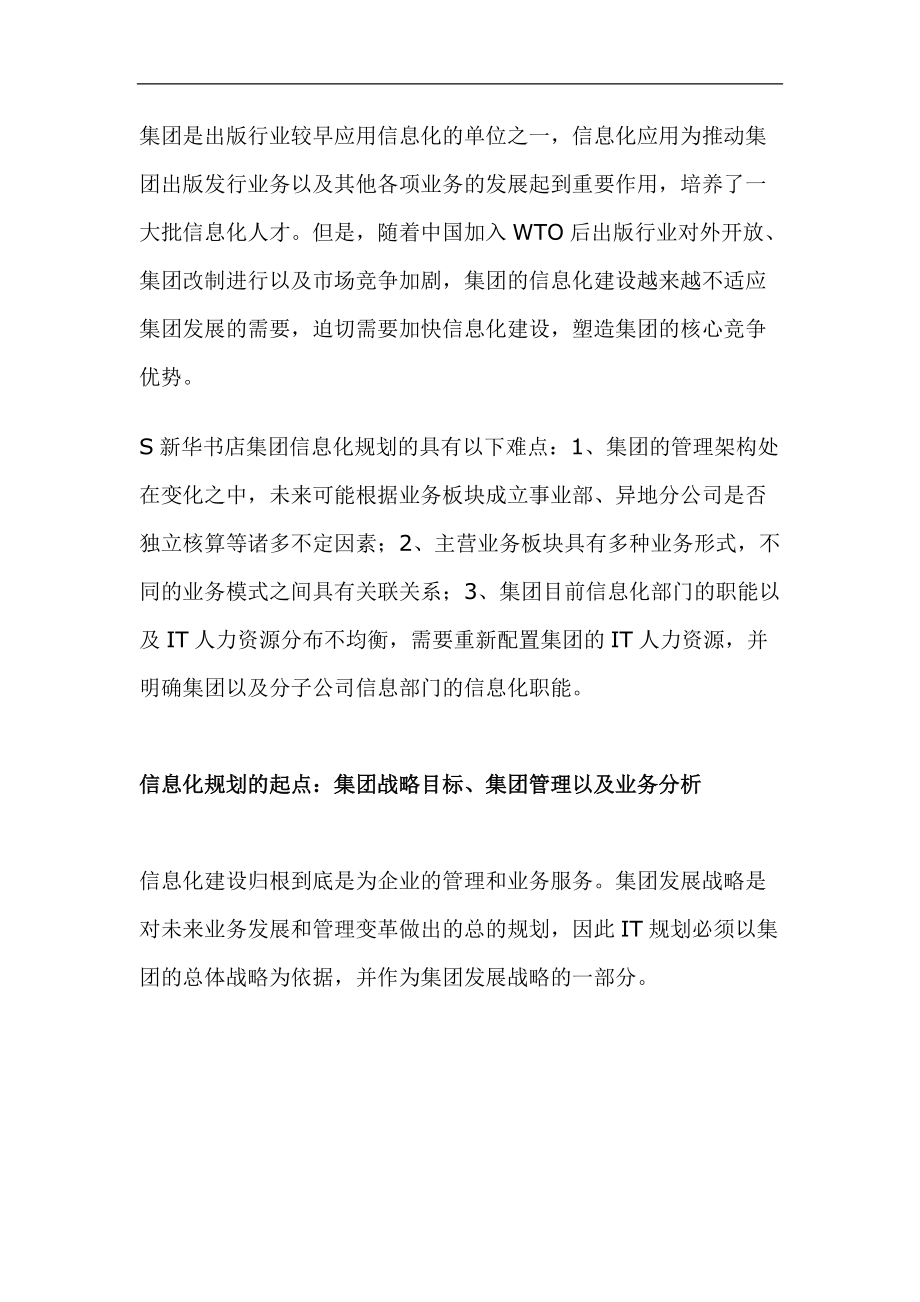 某集团的信息化规划案例.docx_第2页