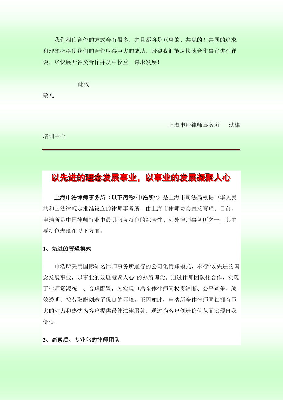 法律培训合作邀请函.docx_第3页