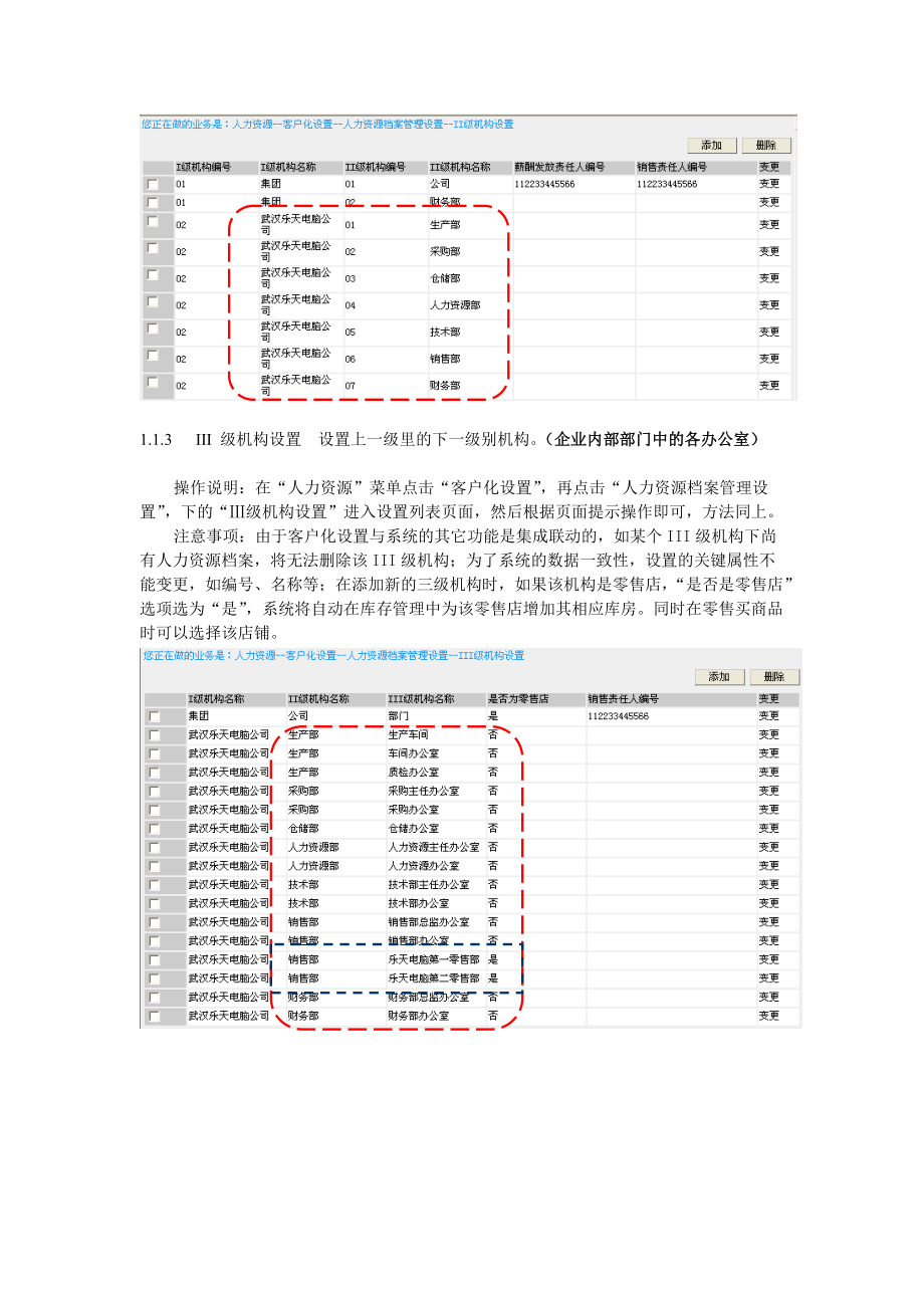 [ERP实验]人力资源模块实验.docx_第3页