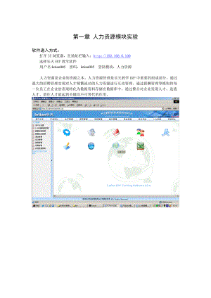 [ERP实验]人力资源模块实验.docx