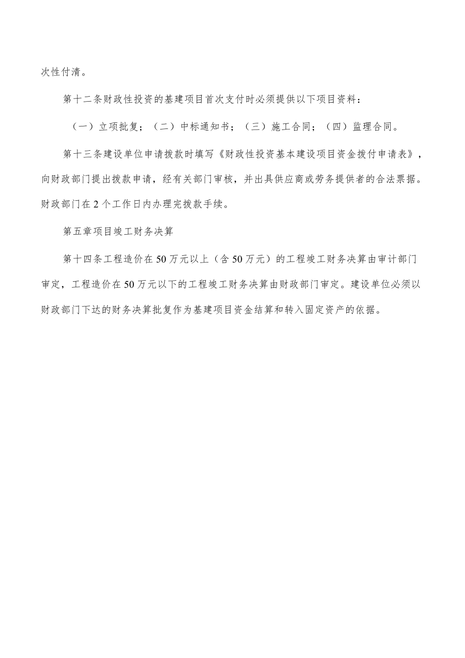 单位资金管理项目审批规定.docx_第3页