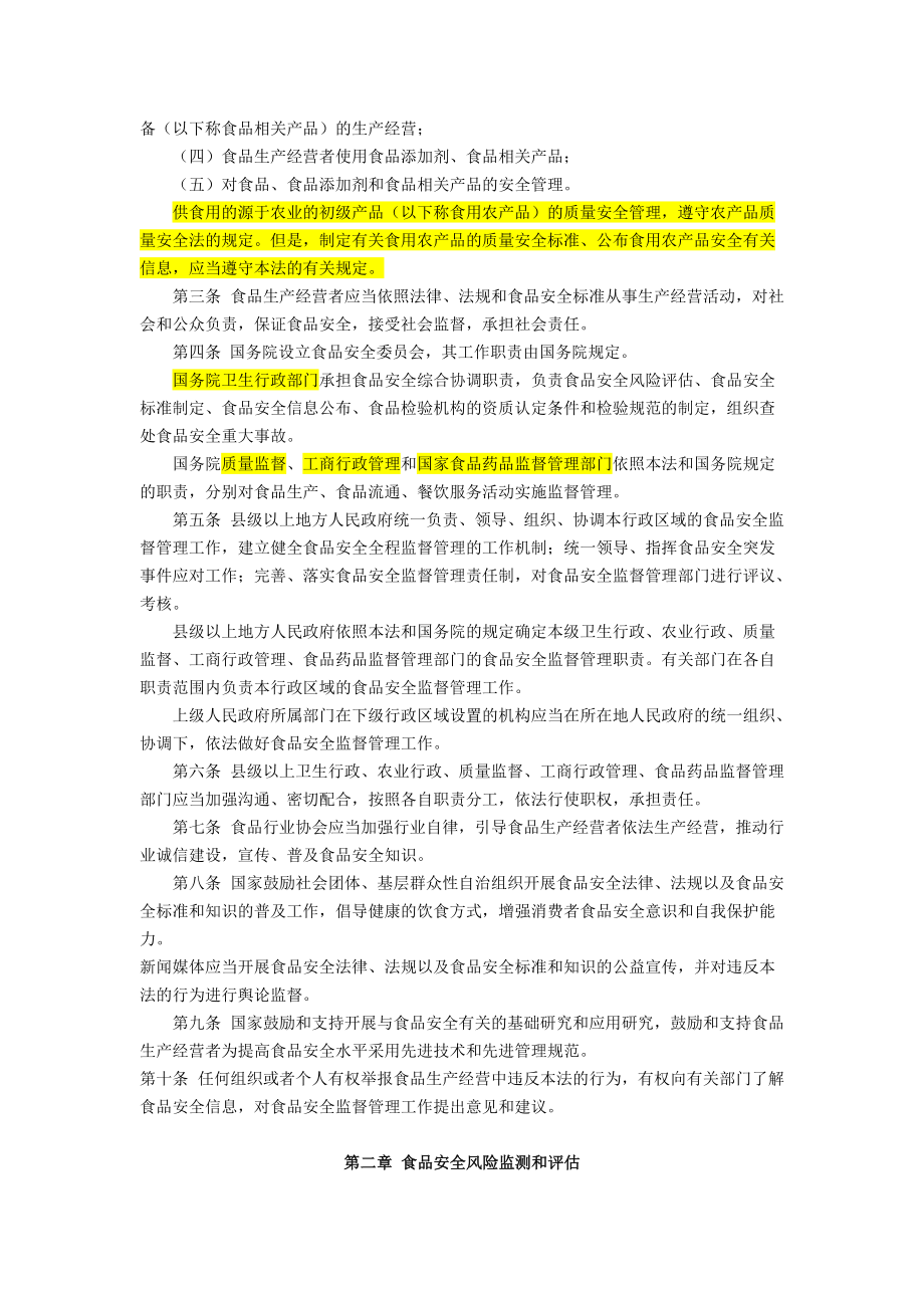 111221保健品相关法规文件汇编.docx_第3页