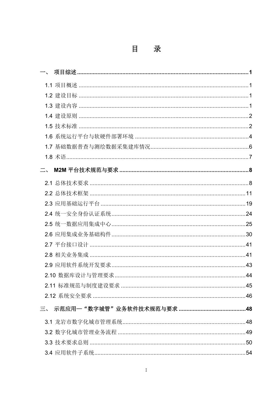 某市物联网应用平台建设设计方案.docx_第2页