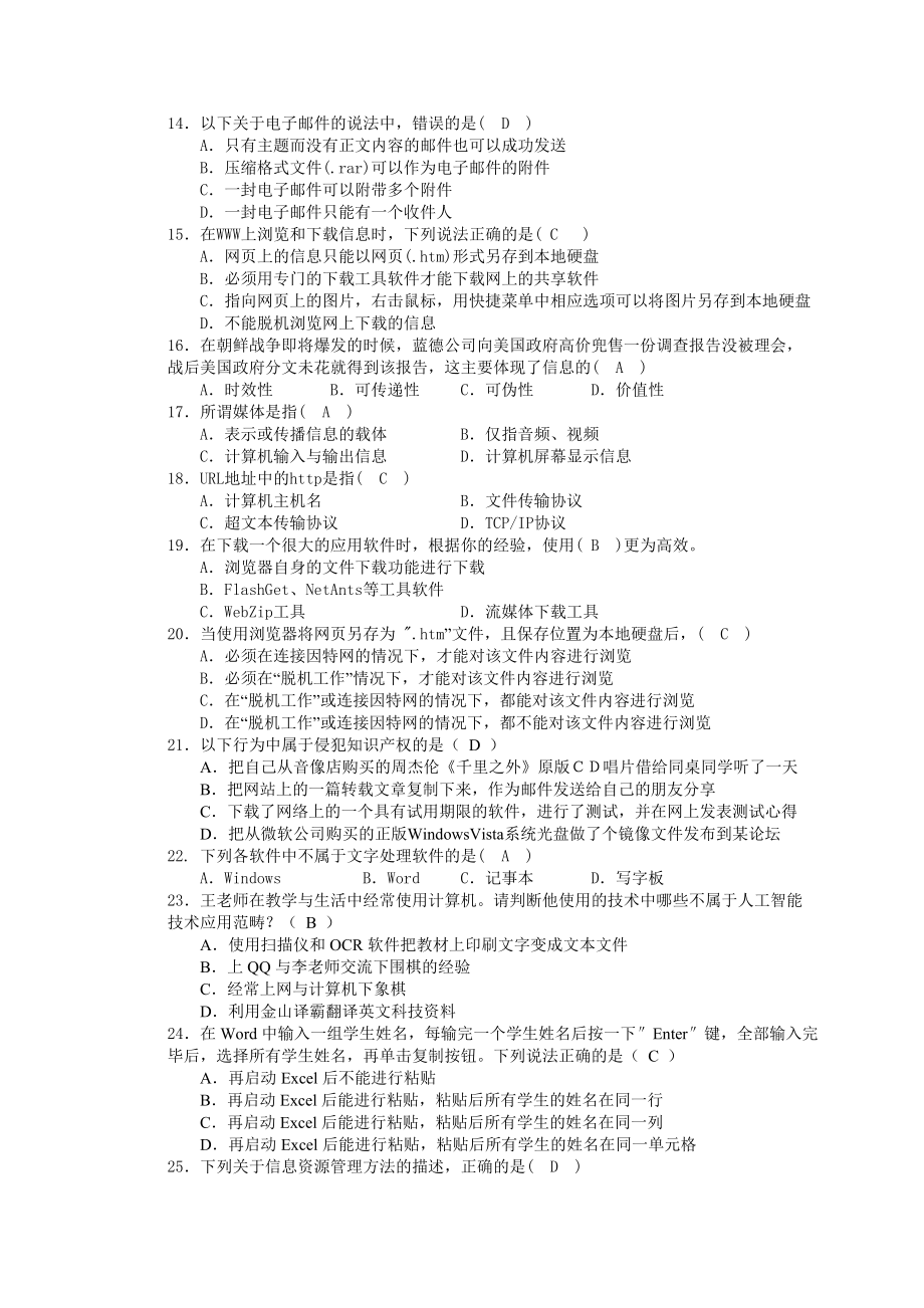 信息技术必修单选.docx_第2页