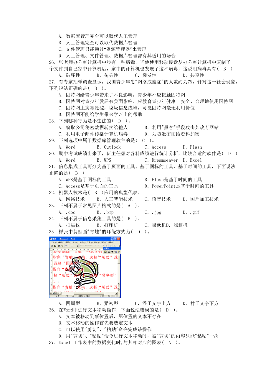 信息技术必修单选.docx_第3页