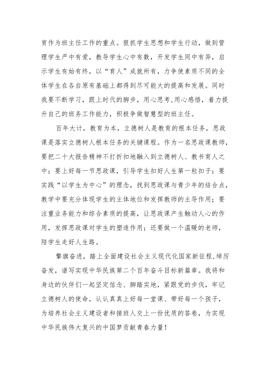 党员教师学习党二十次代表大会精神心得体会.docx_第2页