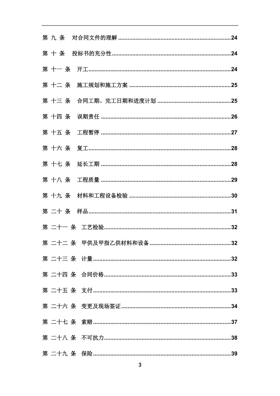 广场商场外立面装饰工程施工合同范本.docx_第3页