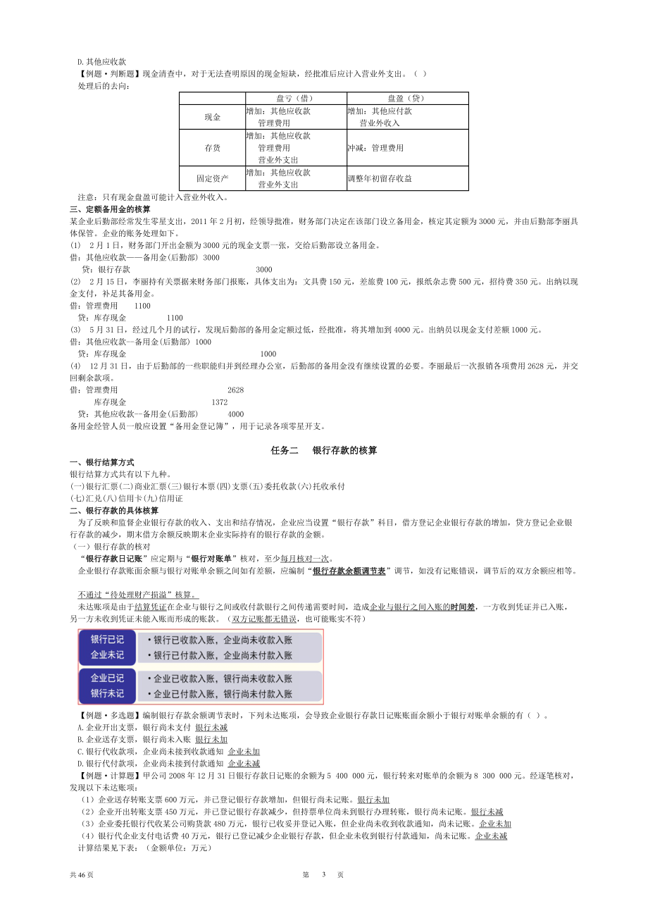 财务会计认知培训课件.docx_第3页