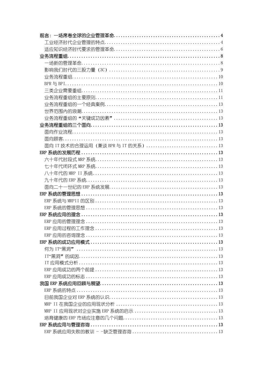 業務流程重組與ERP系統應用(doc 63页).docx_第2页