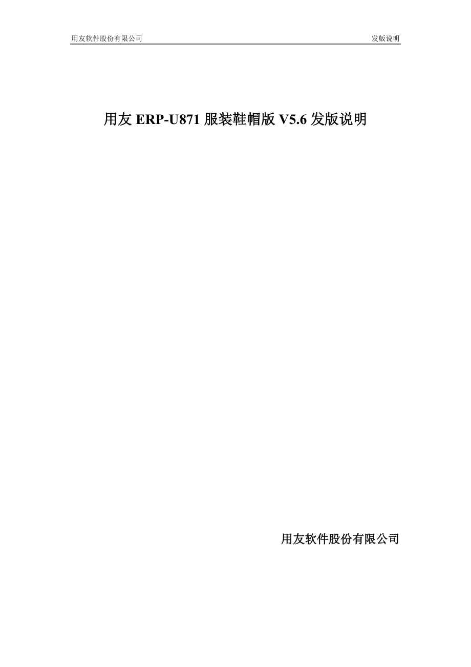 用友服装行业ERP全面解决方案(U9)V.docx_第1页