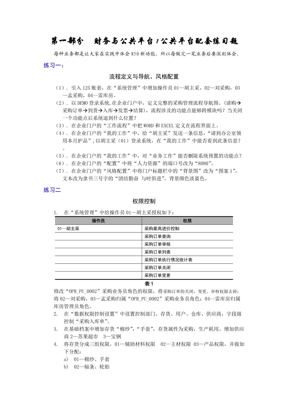 财务与公共平台.docx_第2页