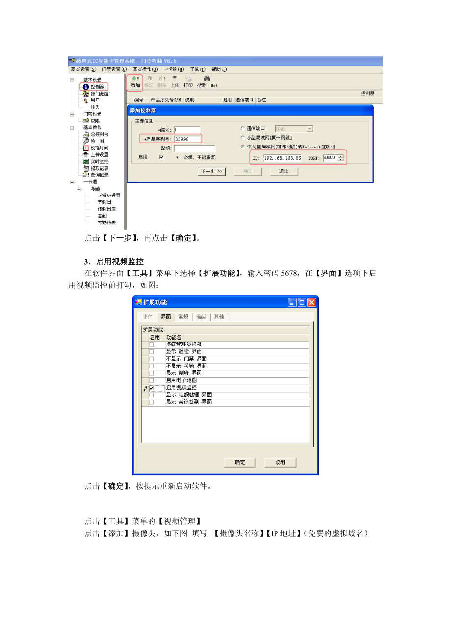 互联网门禁与视频门禁.docx_第2页