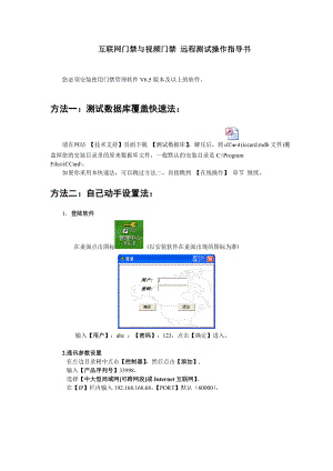 互联网门禁与视频门禁.docx