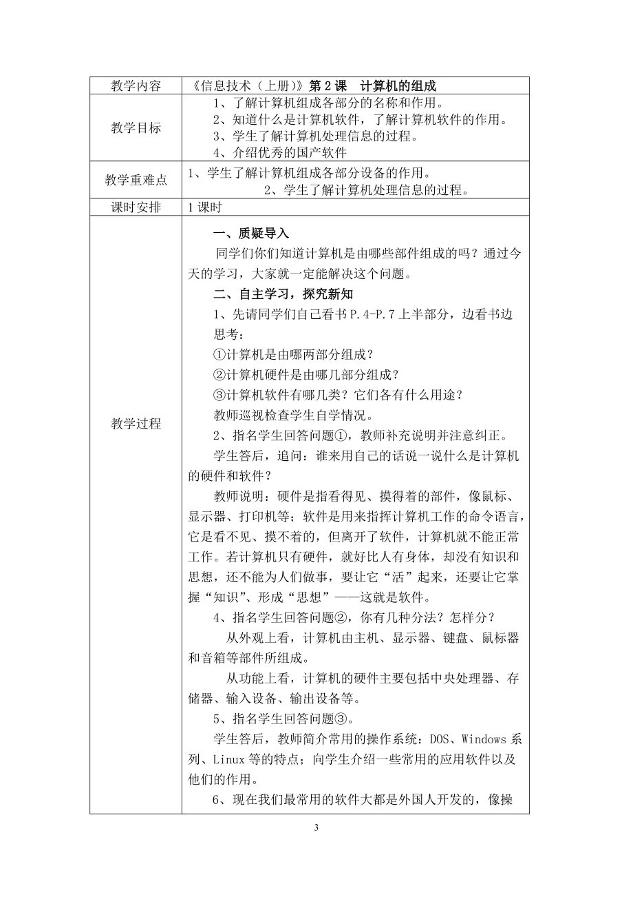 三年级上册信息技术教案(教科版).docx_第3页