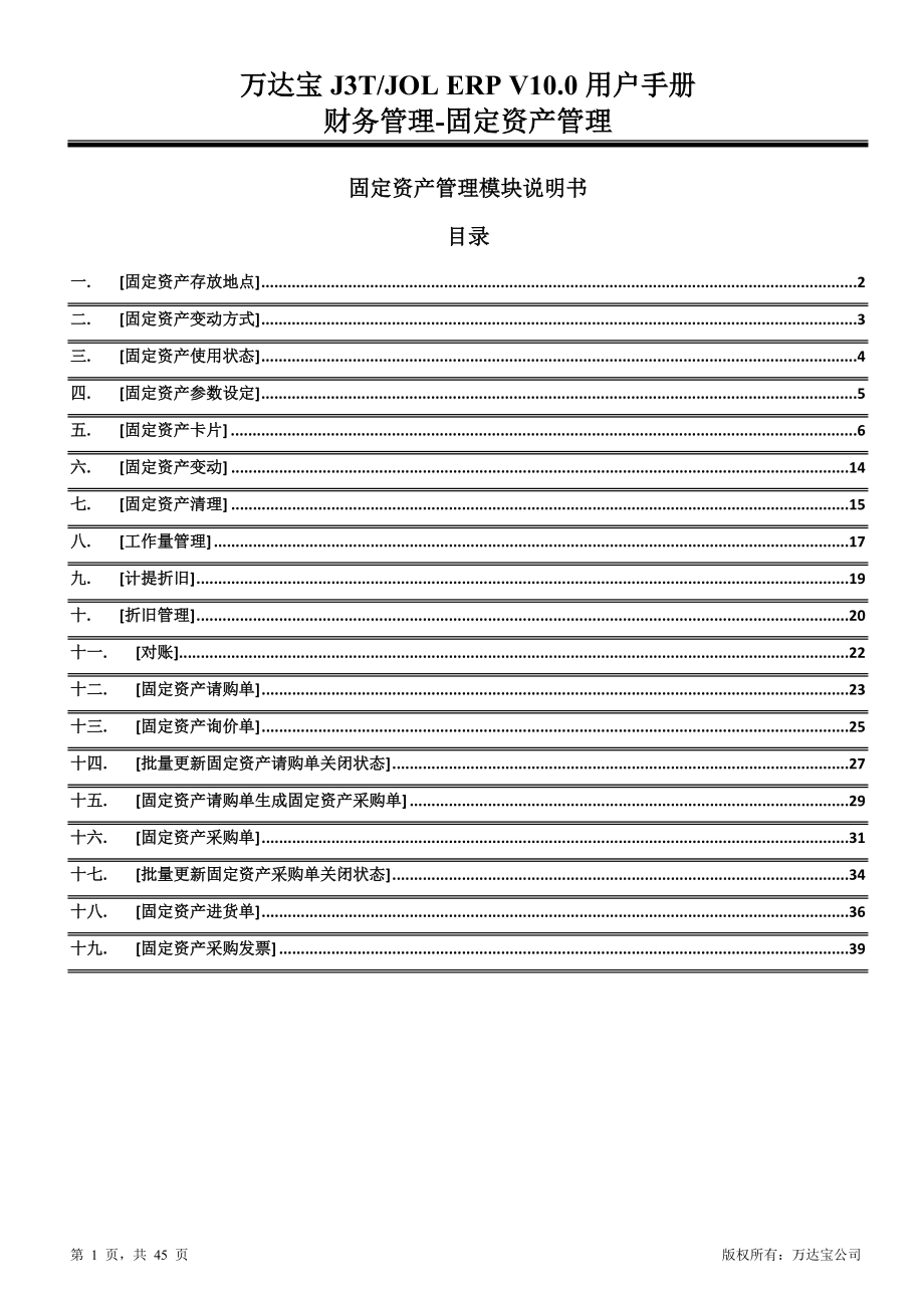 财务管理90-固定资产管理.docx_第1页