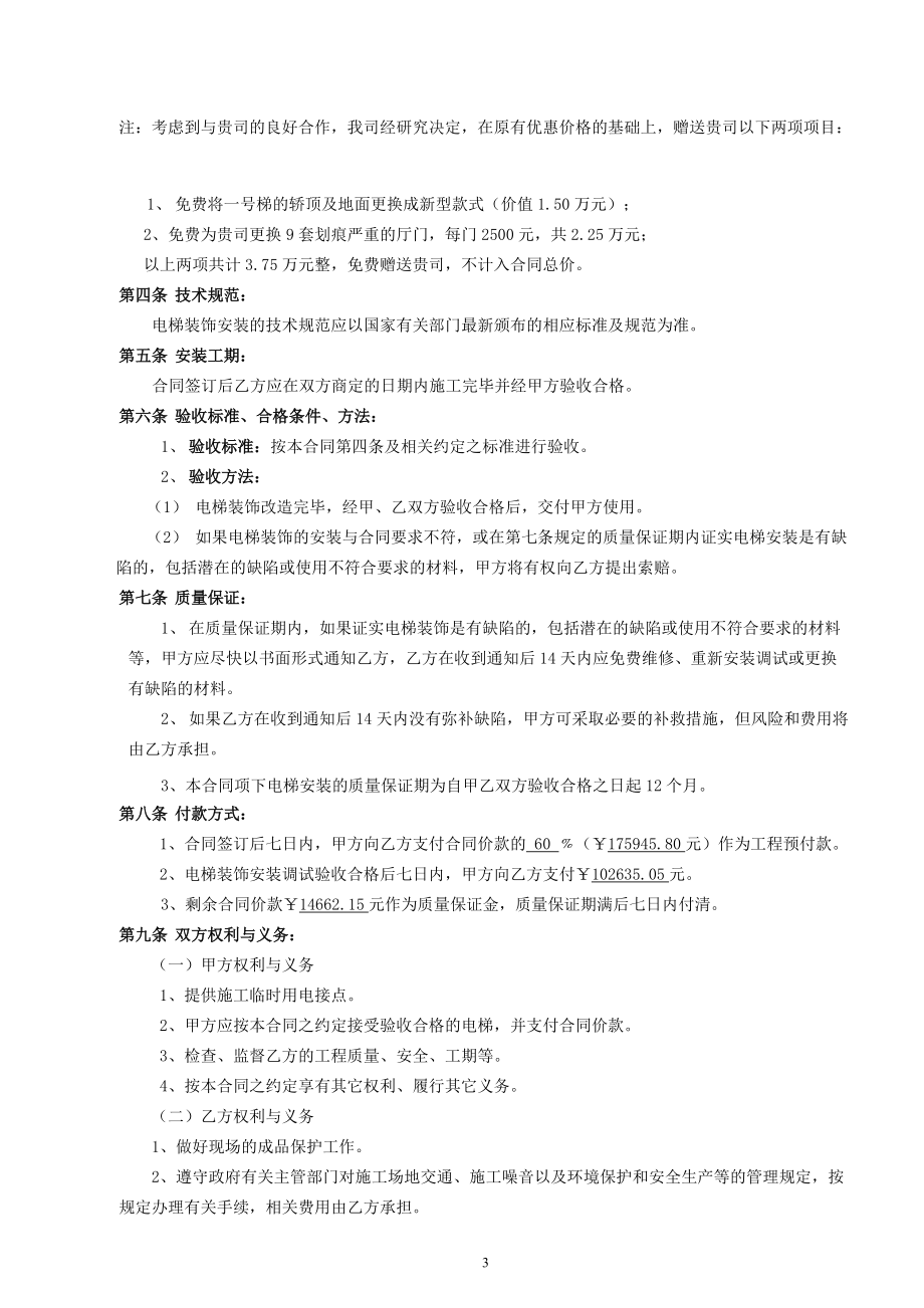 电梯装饰合同1.docx_第3页