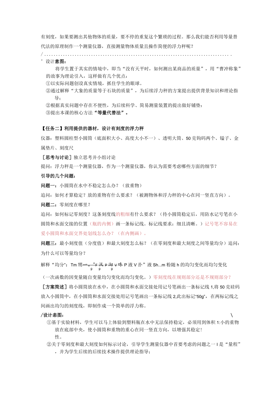 基于STEM理念下“浮力秤”的教学设计.docx_第3页