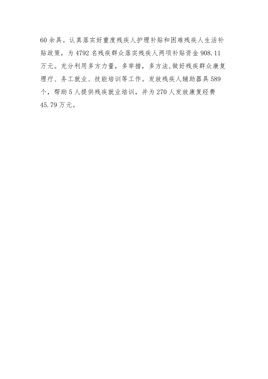 乡村振兴亮点材料 念好四字诀 兜住保障暖人心.docx_第3页