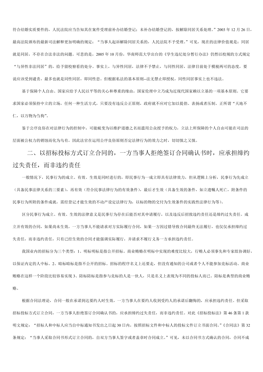 合同法知识讲座.docx_第3页