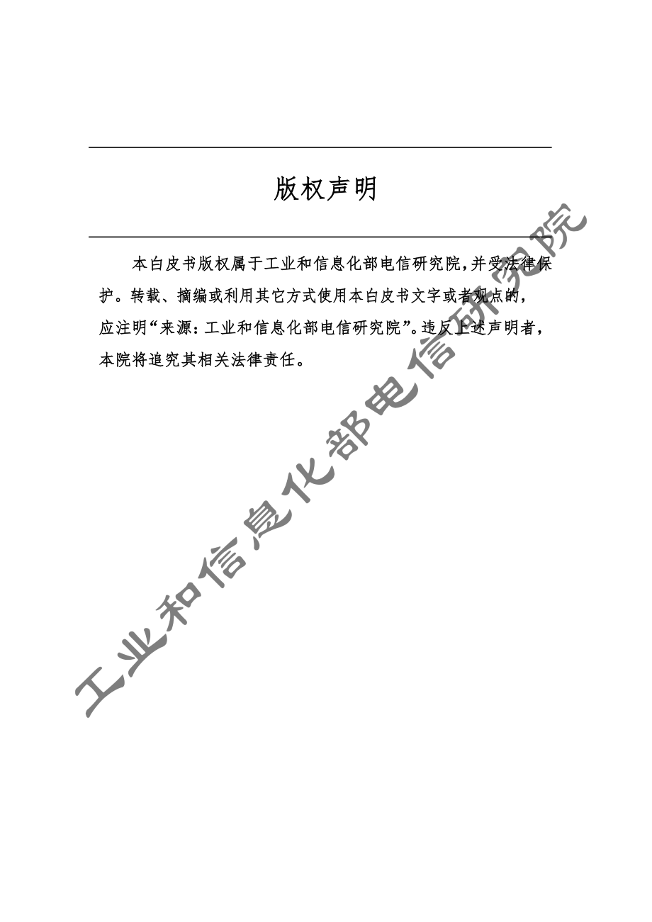 物联网标识白皮书.docx_第2页