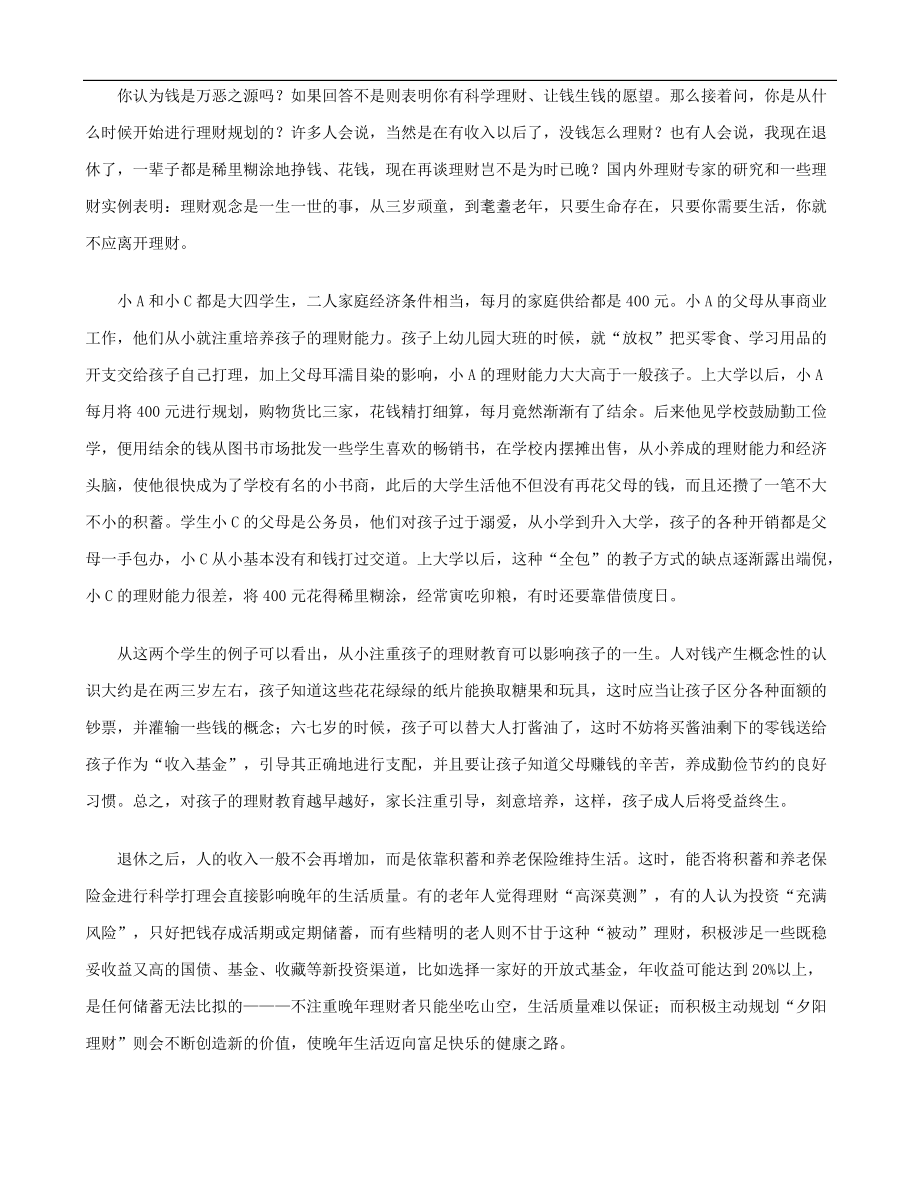 著名理财师手把手教你理财.docx_第3页