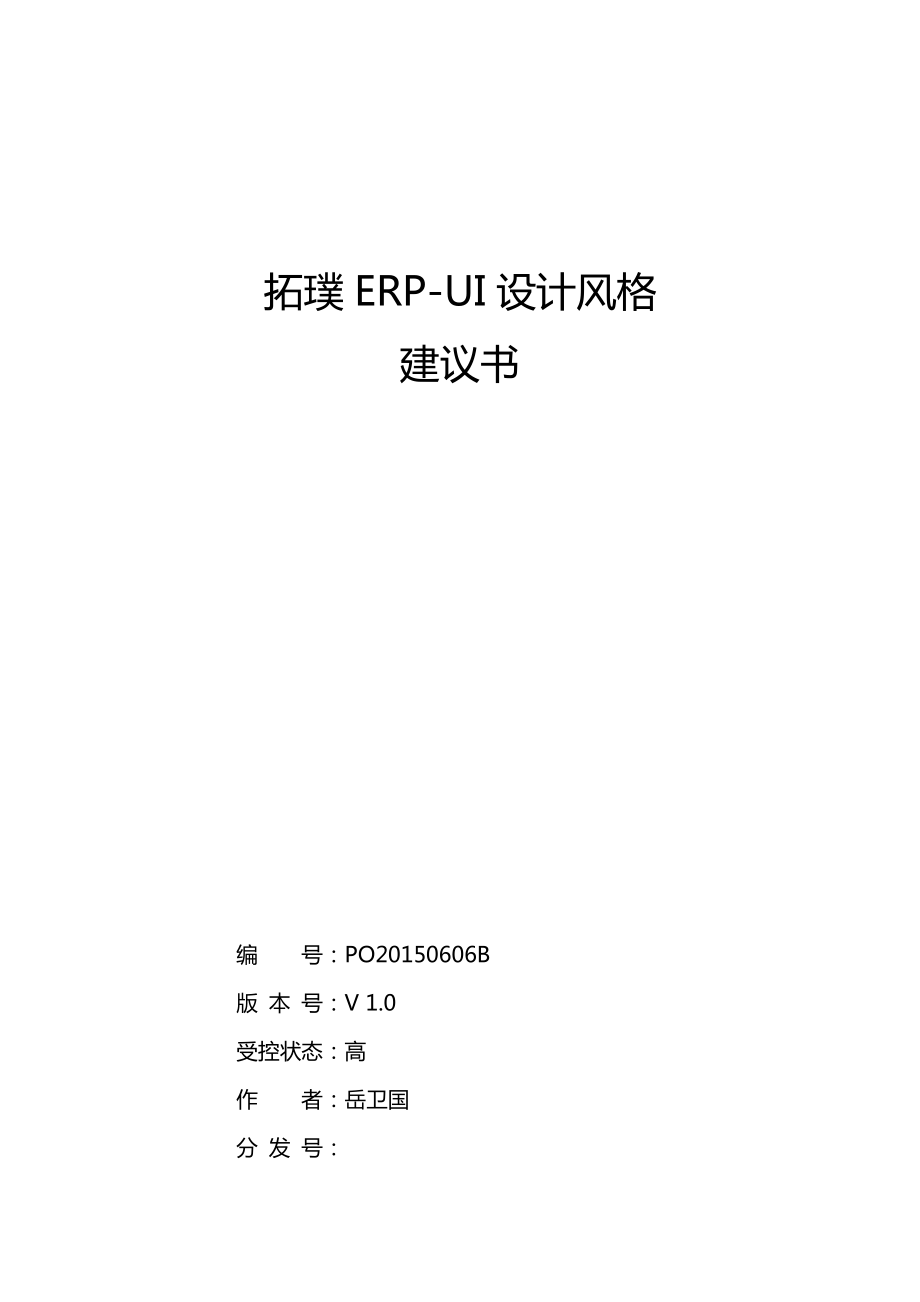 ERP-UI设计风格建议书.docx_第1页