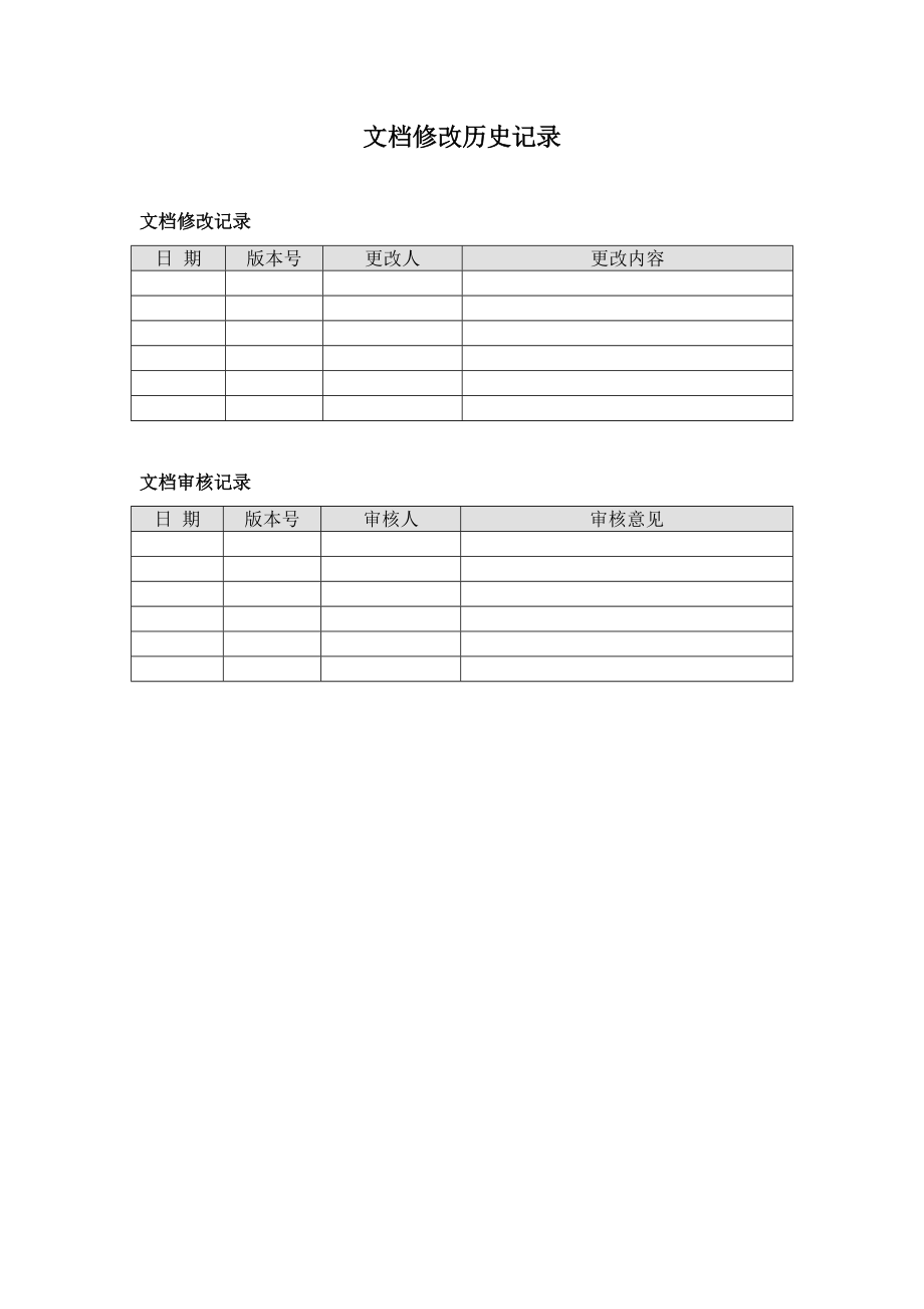 ERP-UI设计风格建议书.docx_第2页