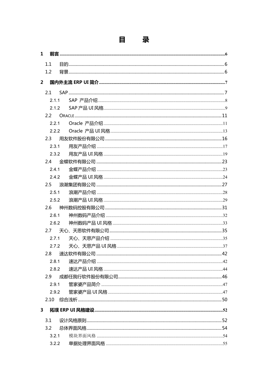 ERP-UI设计风格建议书.docx_第3页