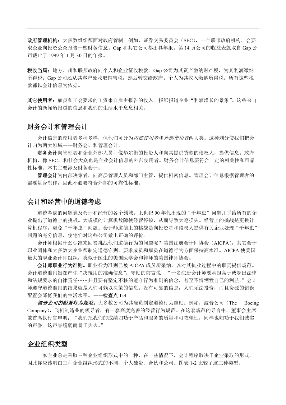 财务会计基础知识解读.docx_第3页