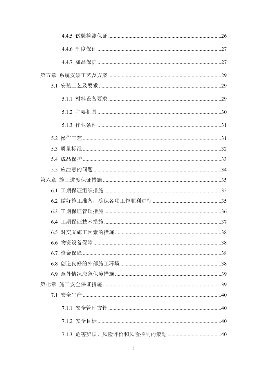 弱电信息化项目施工组织设计及施工方案.docx_第3页