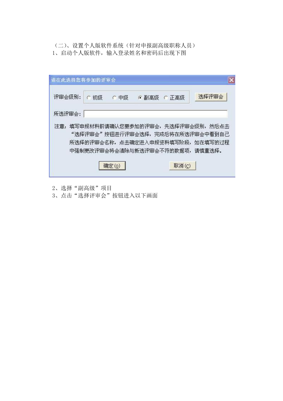 中小学教师职称评审信息化系统材料制作培训.docx_第3页