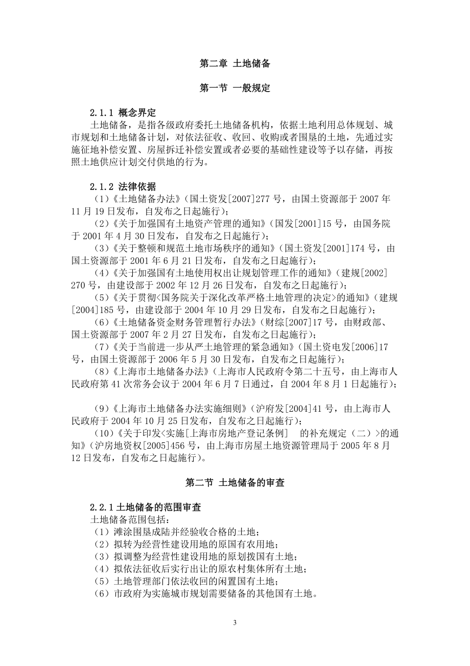 办理国有土地使用权法律业务操作指.docx_第3页