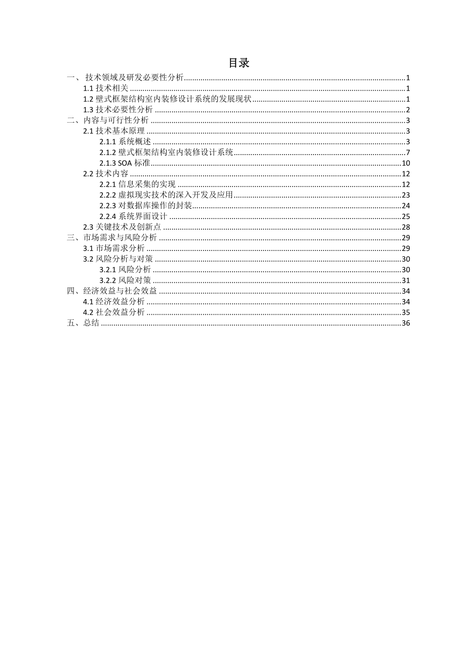 719壁式框架结构室内装修设计系统.docx_第2页