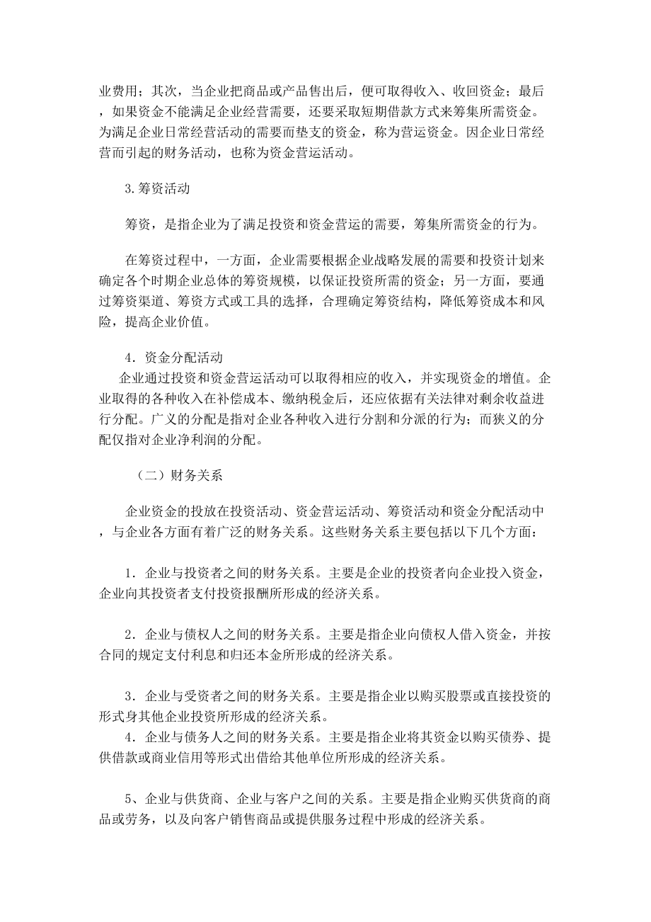 财务管理全面论述.docx_第2页