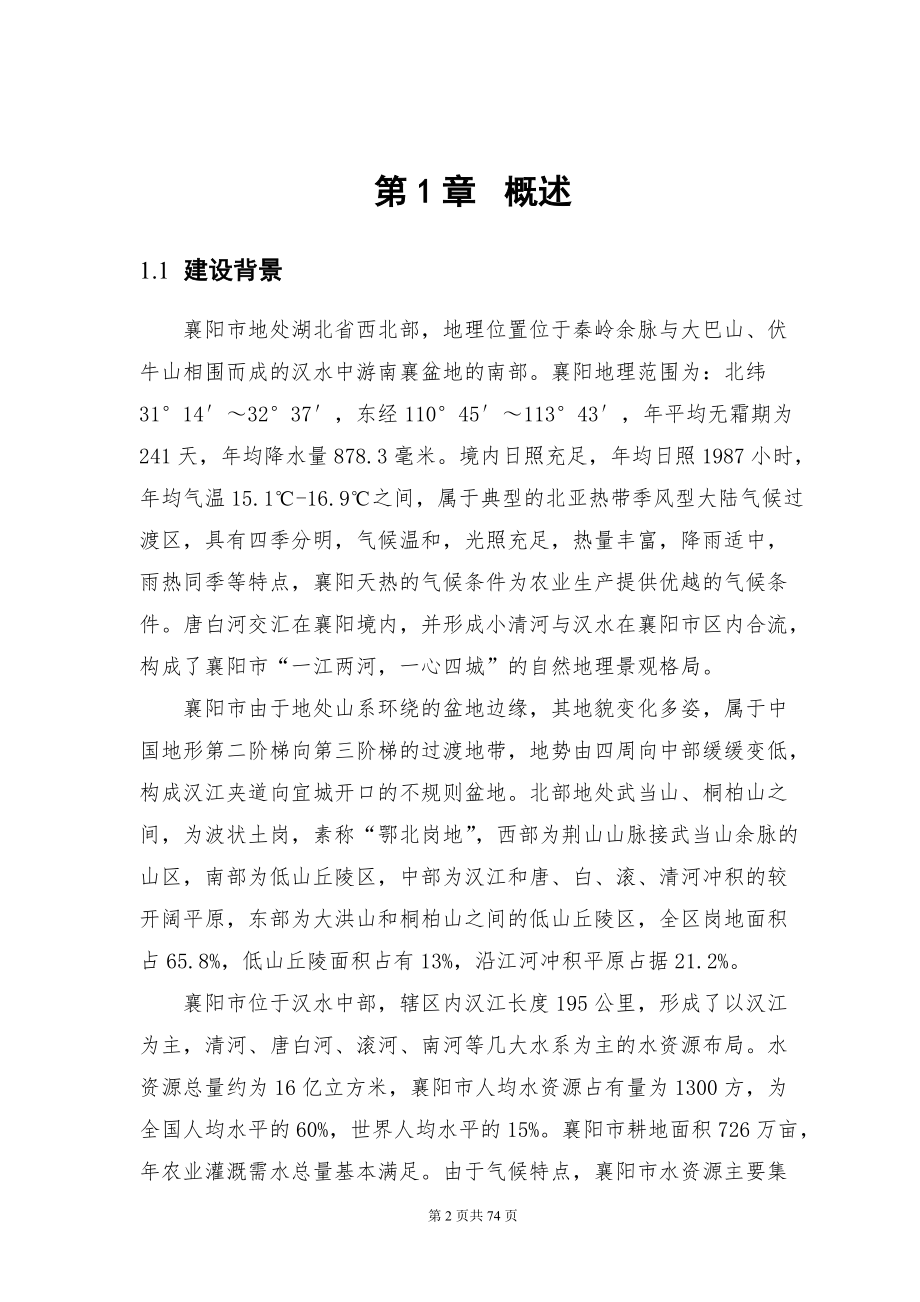 襄阳市水利信息化一期设计方案.docx_第2页