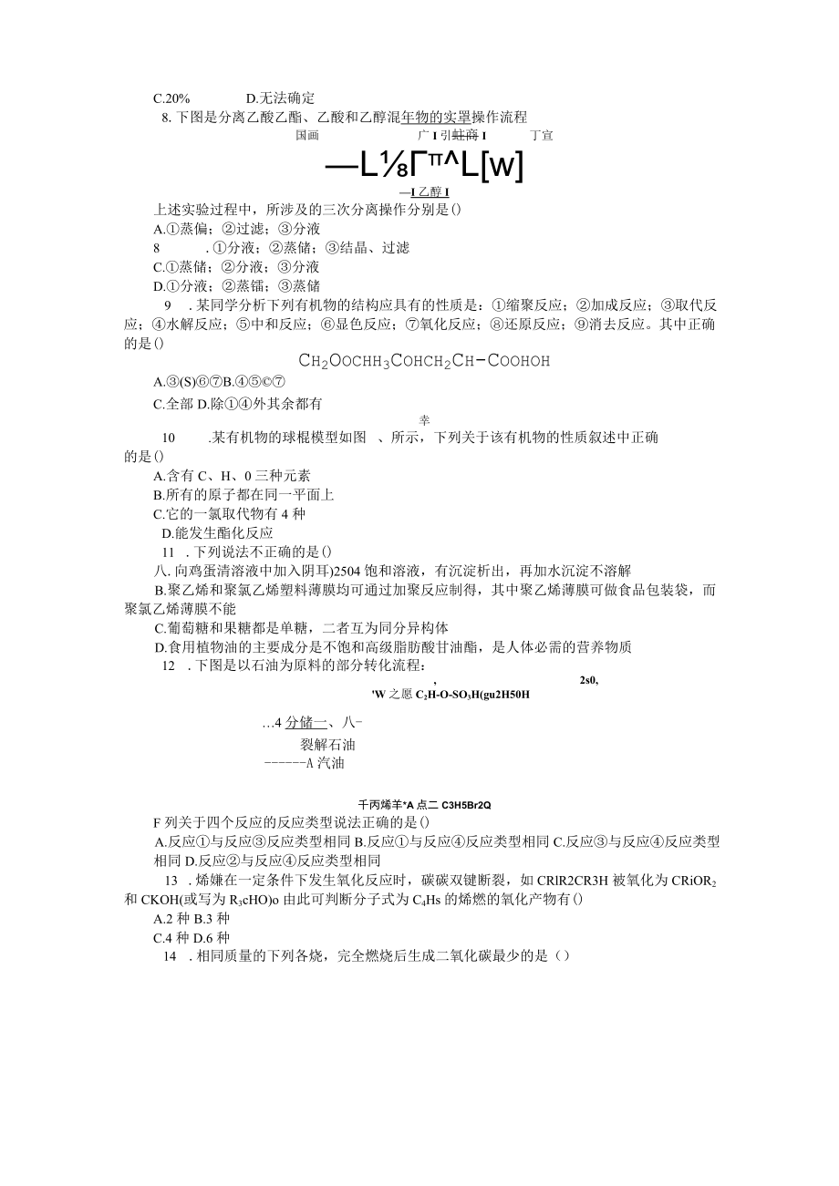 有机化合物习题及答案.docx_第2页