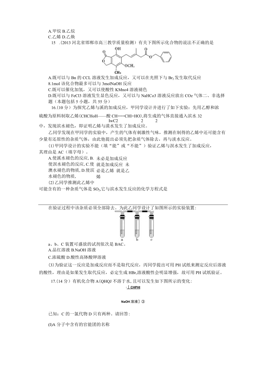 有机化合物习题及答案.docx_第3页